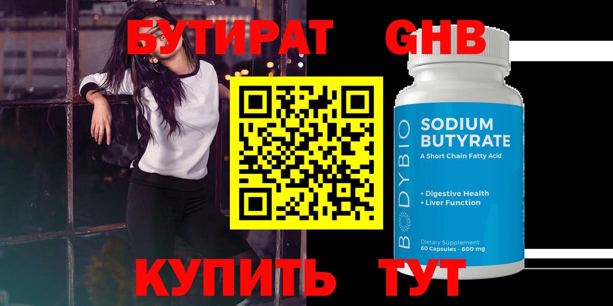 БУТИРАТ вода Лосино-Петровский