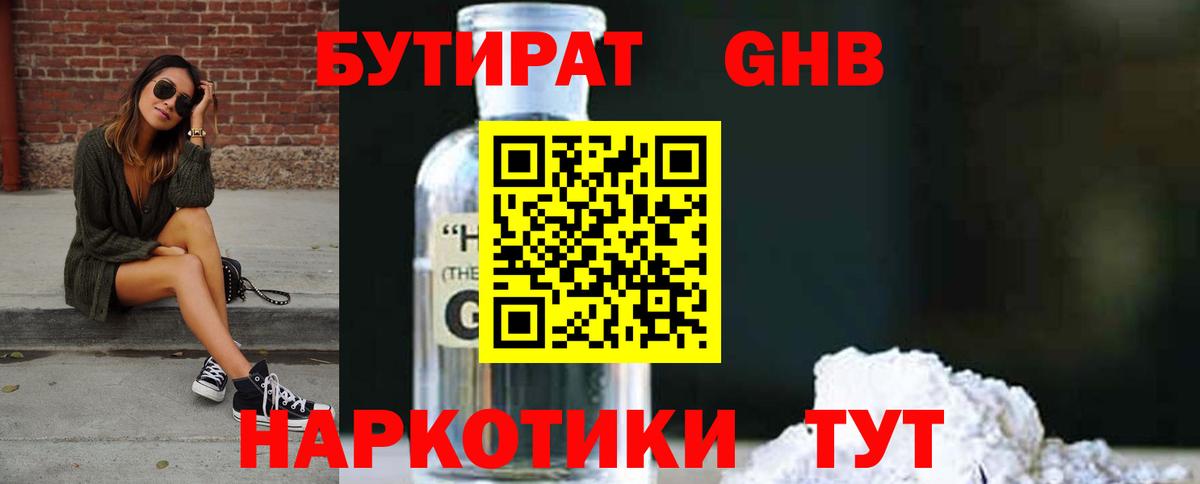 БУТИРАТ вода  Вход с VPN  Бутират  Лосино-Петровский 