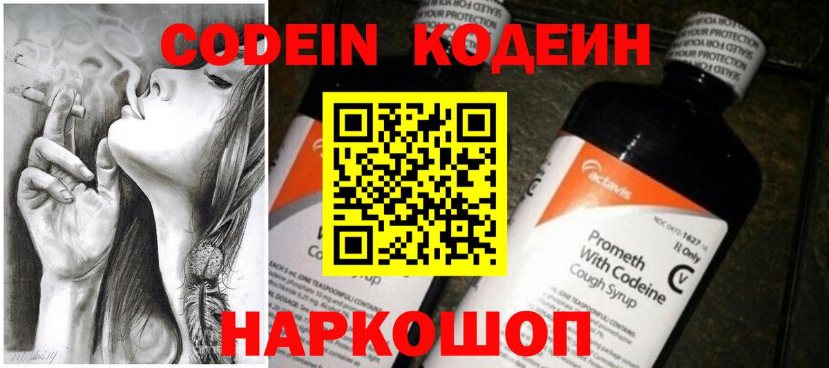 Codein Purple Drank  Вход с VPN  Лосино-Петровский 