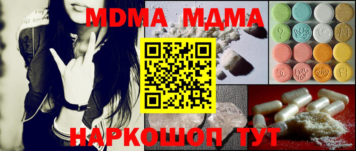 МДМА crystal Лосино-Петровский